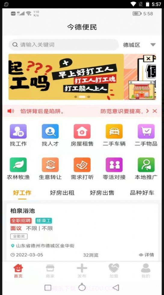 今德便民截图1 今德便民截图1