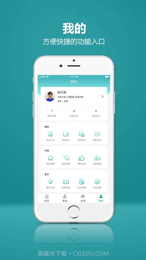 比邻医生截图3 比邻医生截图3