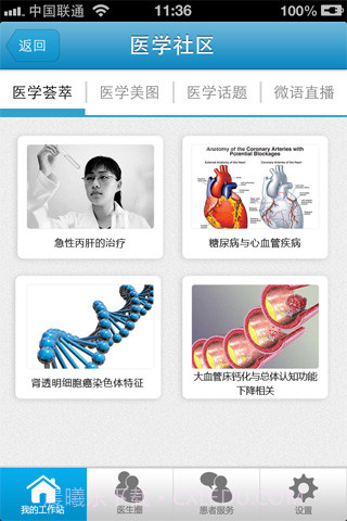 医生预约(医生版)截图3