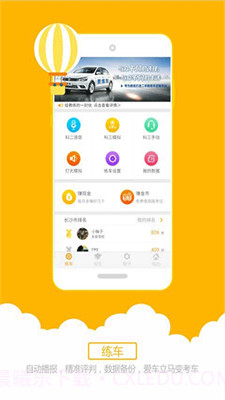 小柚驾考科目三语音助手截图2