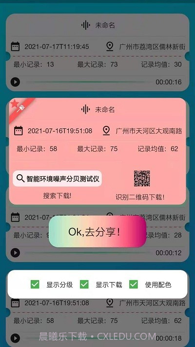 智能分贝测试仪截图2