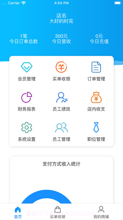 玄鸟商管家截图3 玄鸟商管家截图3