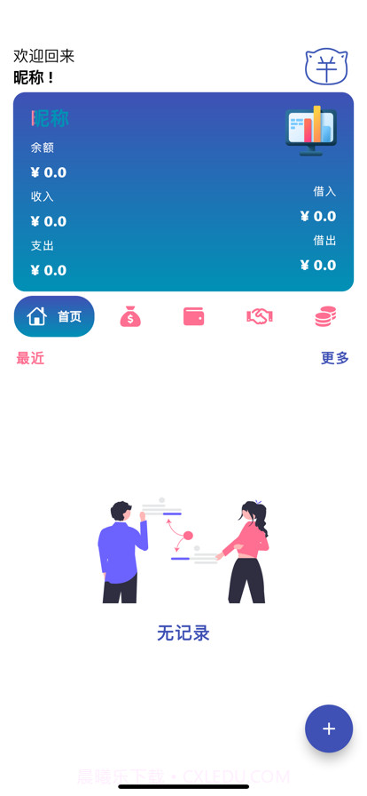 记账小喵喵截图2 记账小喵喵截图2