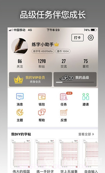 爱练字app(爱练字硬笔书法视频全集)免费版截图3 爱练字app(爱练字硬笔书法视频全集)免费版截图3