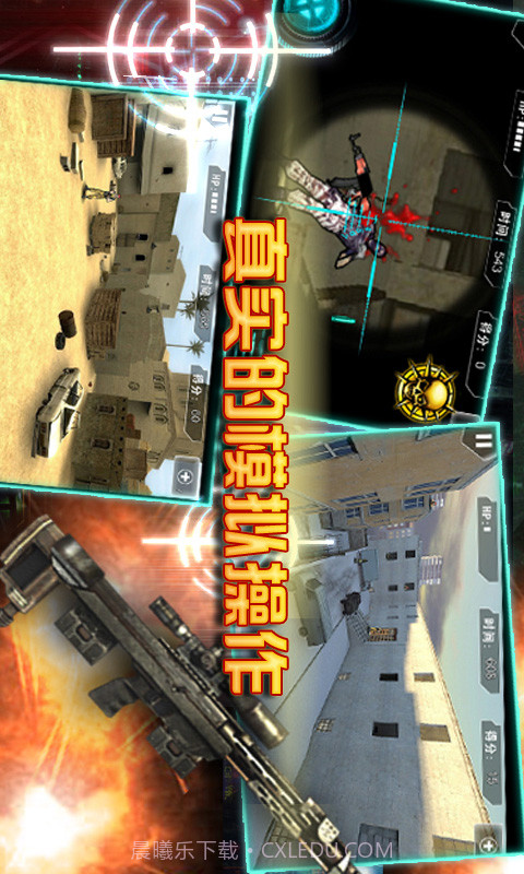 天天狙击截图2 天天狙击截图2