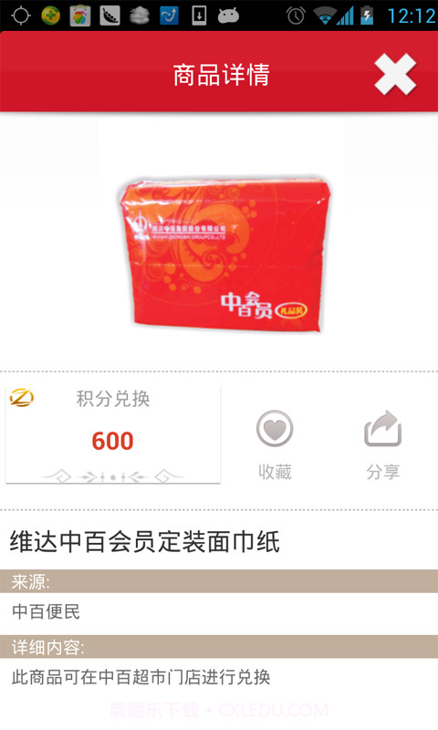 掌上中百(武汉中百)截图6 掌上中百(武汉中百)截图6