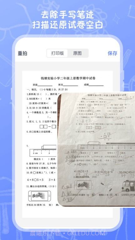 试卷扫描打印截图1 试卷扫描打印截图1
