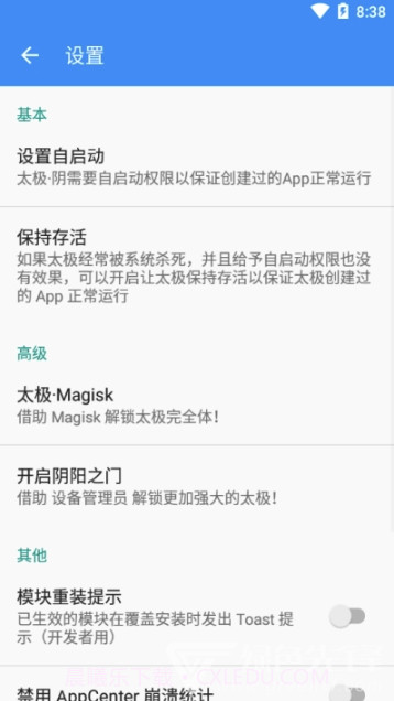 太极湛泸(多功能强化辅助工具)V6.0.4 安卓手机版截图2