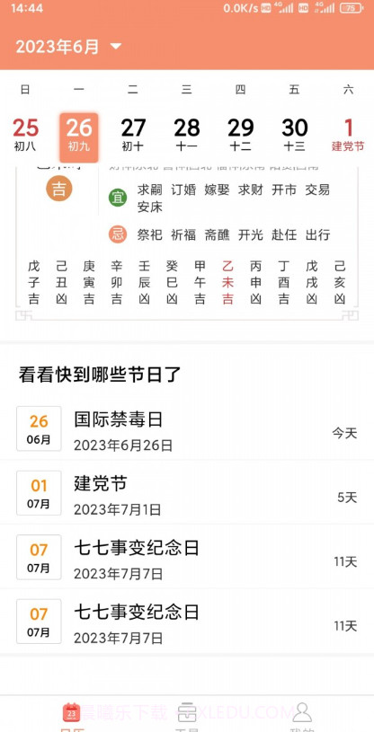 玛科万年历截图1 玛科万年历截图1