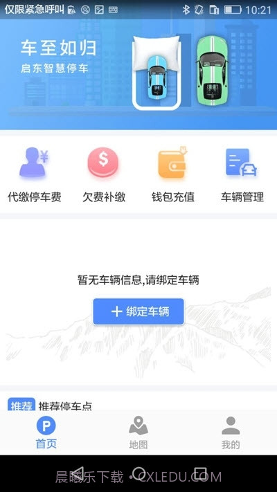 闲狐共享停车截图2 闲狐共享停车截图2