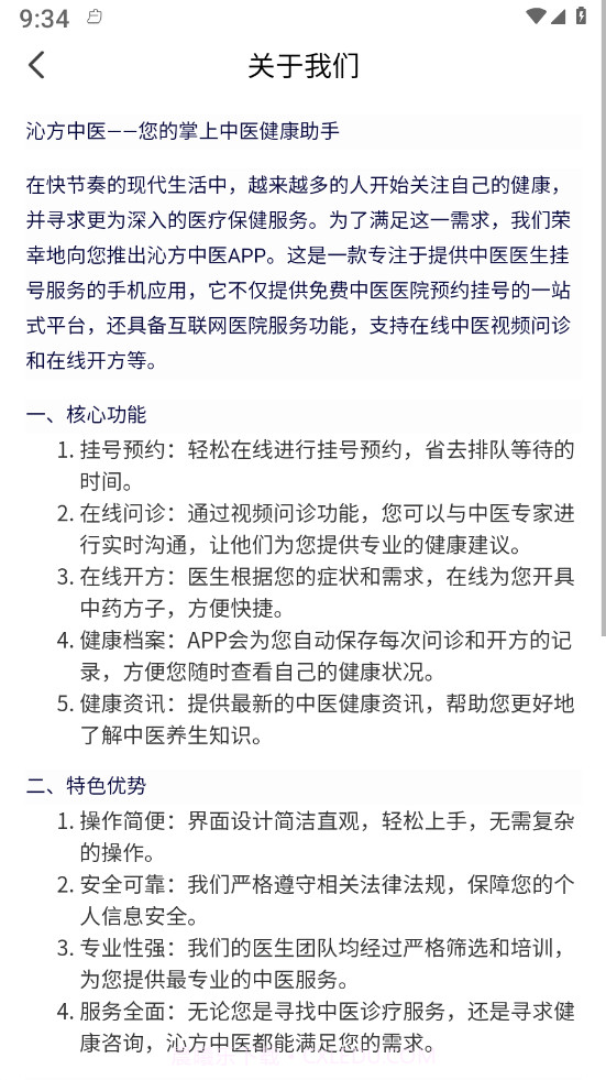 沁方中医预约挂号截图3