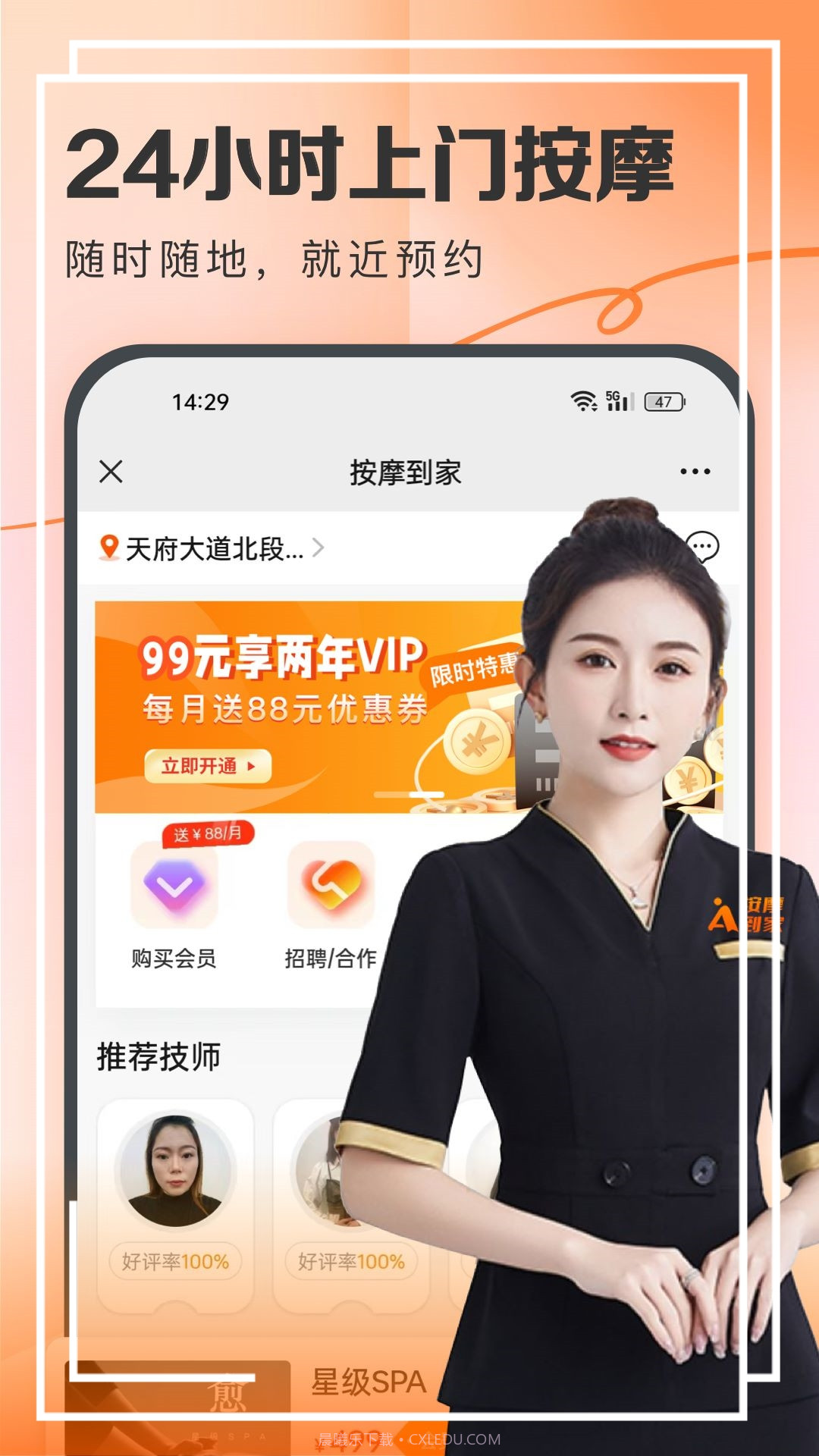 天天上门按摩截图5 天天上门按摩截图5