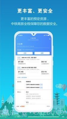 中铁商旅截图3 中铁商旅截图3