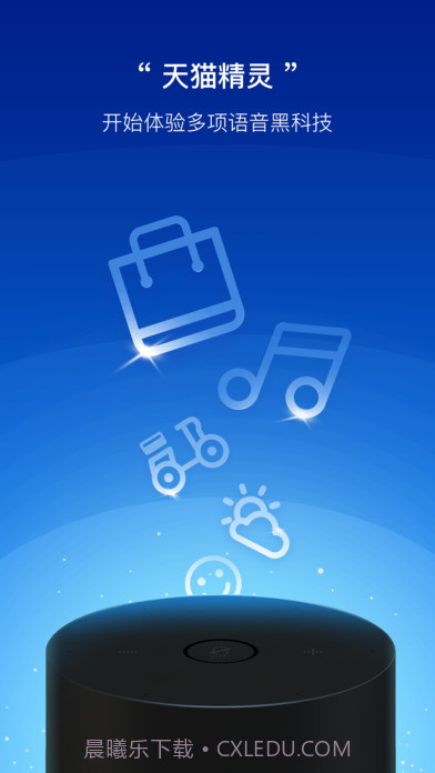 天猫精灵app截图4