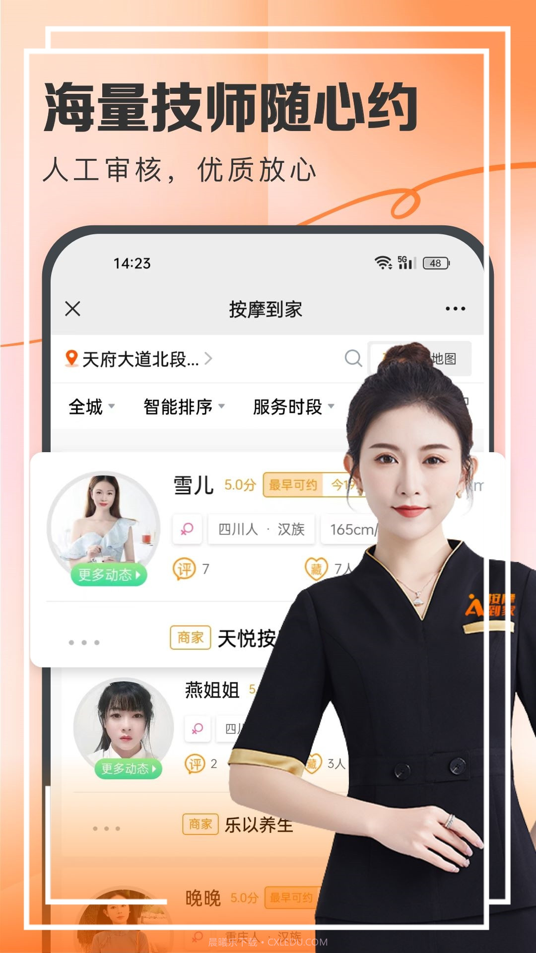 天天上门按摩截图3 天天上门按摩截图3