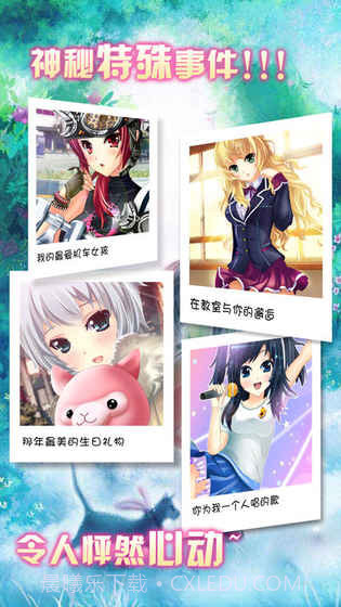 心动回忆：青涩之恋截图1