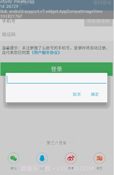 DroidSword模块.apk截图3