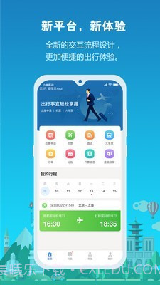 中铁商旅截图1 中铁商旅截图1