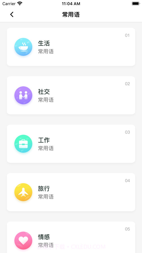 全球翻译通app截图3