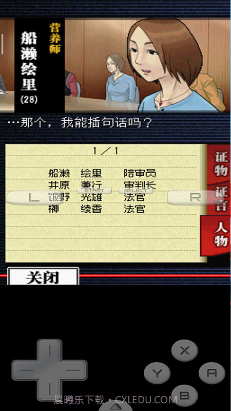 有罪x无罪截图2 有罪x无罪截图2