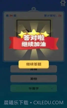 猜明星挑战截图2