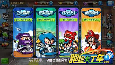 跑跑卡丁车手机版截图1 跑跑卡丁车手机版截图1