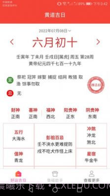 吉祥好运来截图2