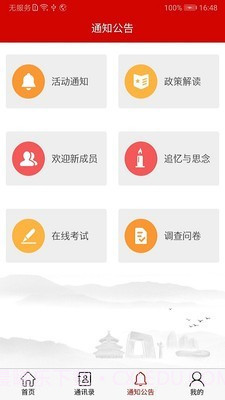 北京老干部app截图5