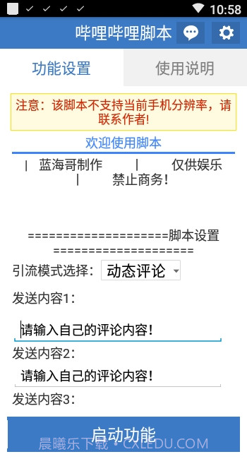 哔哩哔哩自动评论脚本手机版截图1 哔哩哔哩自动评论脚本手机版截图1