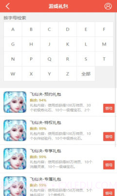 火舞游戏盒子官网版截图4