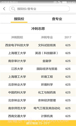 浙版高考志愿填报助手截图3 浙版高考志愿填报助手截图3