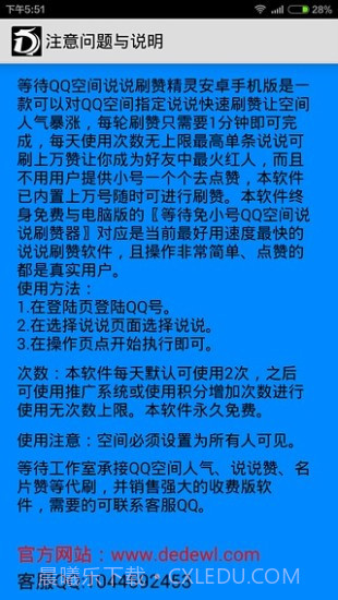 说说刷赞精灵截图5