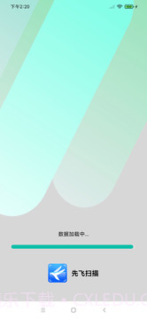 先飞扫描最新版截图1 先飞扫描最新版截图1