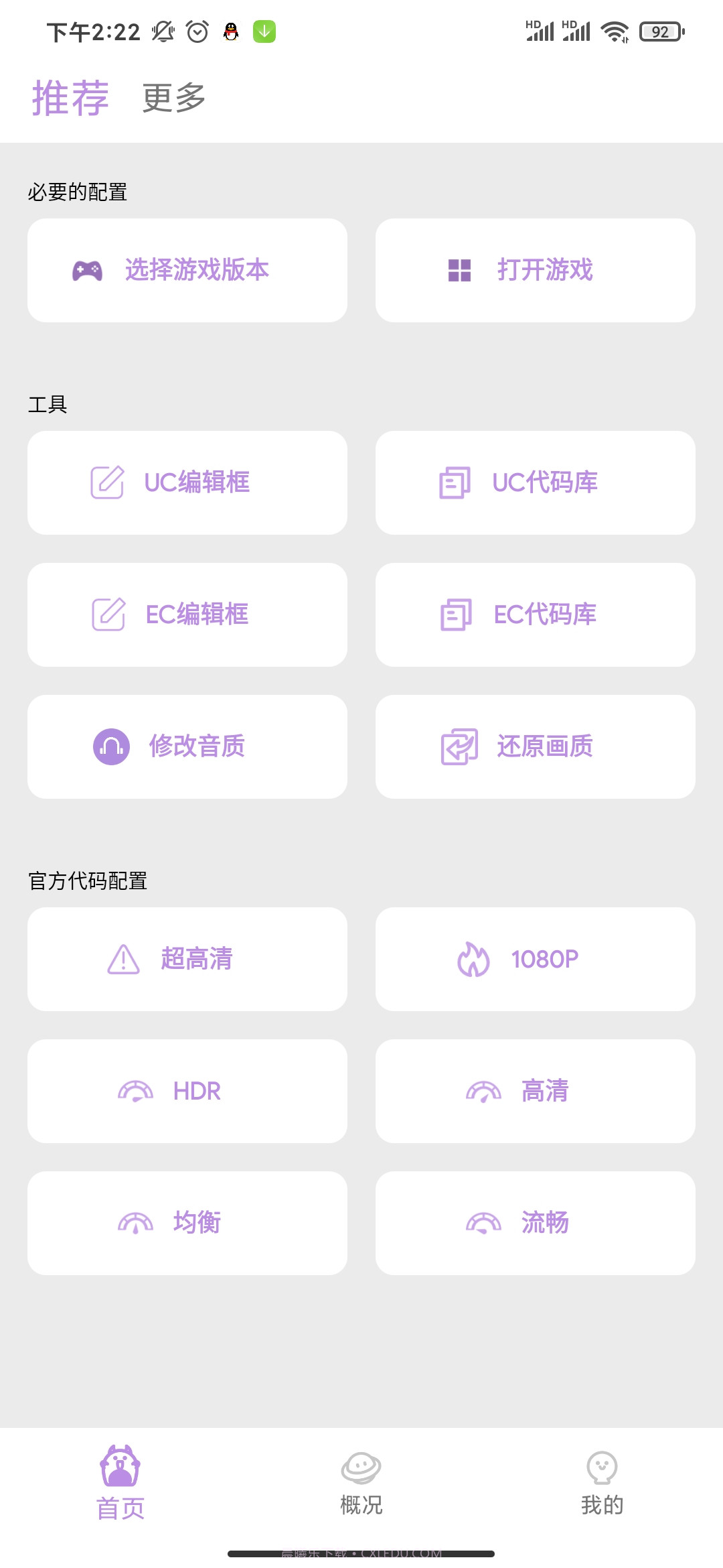 光子画质助手120帧截图1 光子画质助手120帧截图1
