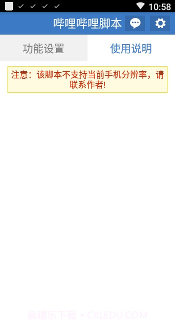 哔哩哔哩自动评论脚本手机版截图2 哔哩哔哩自动评论脚本手机版截图2