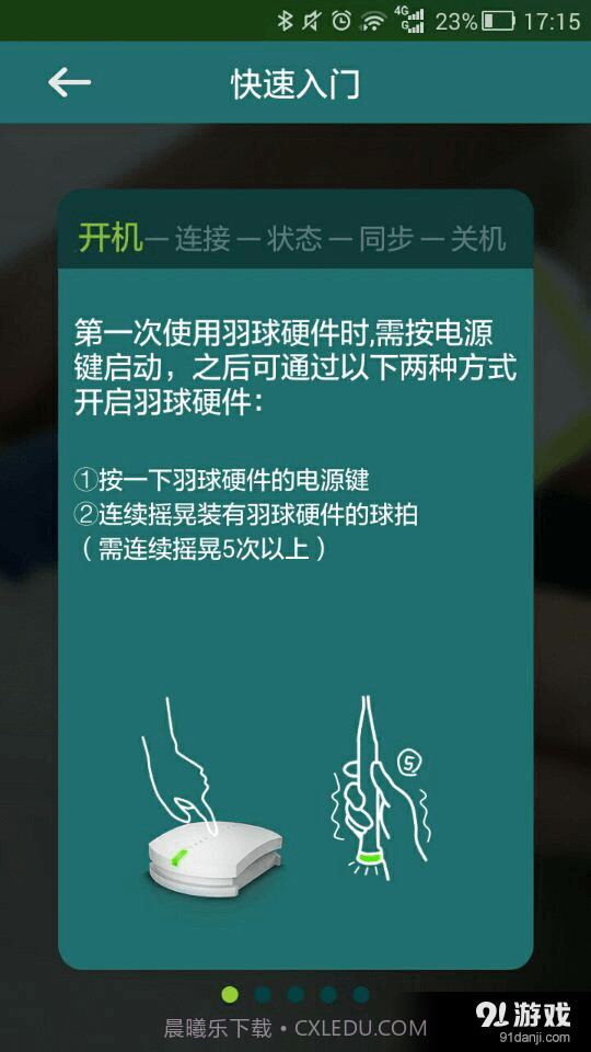 智能羽球截图5 智能羽球截图5