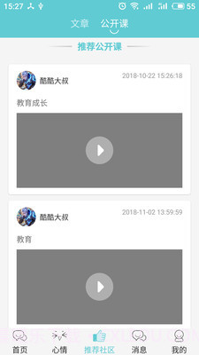 多耳倾诉app免费版截图2 多耳倾诉app免费版截图2