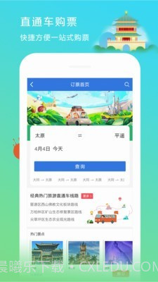 山西集散截图3