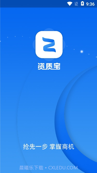 资质宝截图3 资质宝截图3