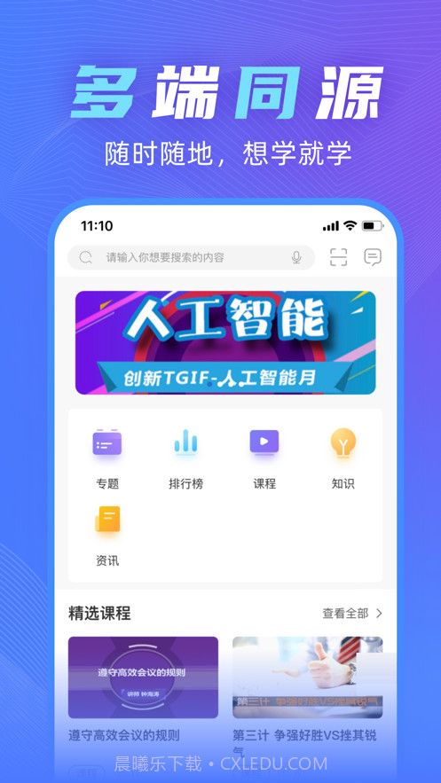 联泓云学堂截图3