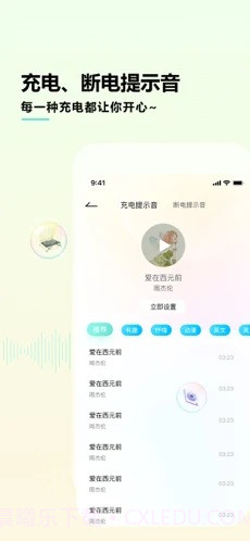充电精灵免费版截图3 充电精灵免费版截图3