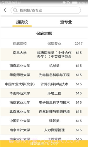 浙版高考志愿填报助手截图4 浙版高考志愿填报助手截图4