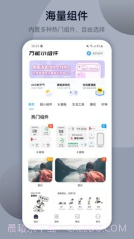 万能小组件免费版（Top Widgets）截图3