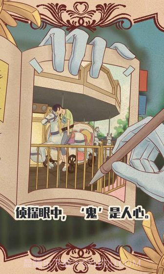 不完美犯罪截图4