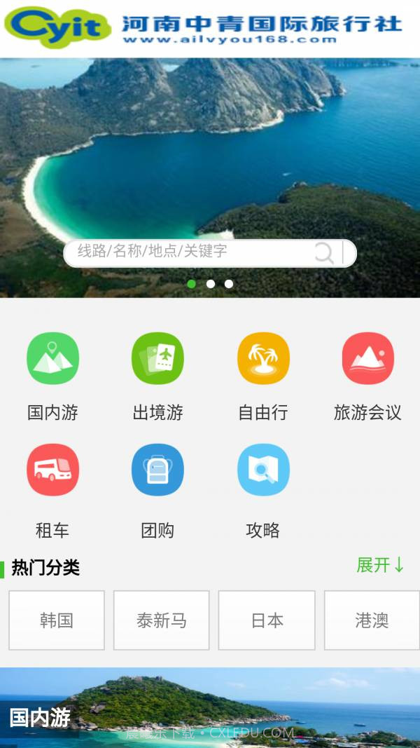 玩乐吧旅游截图1 玩乐吧旅游截图1