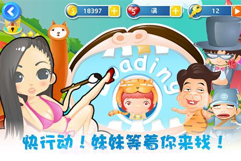 找你妹3截图4 找你妹3截图4