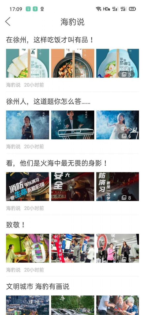 无线徐州截图2 无线徐州截图2