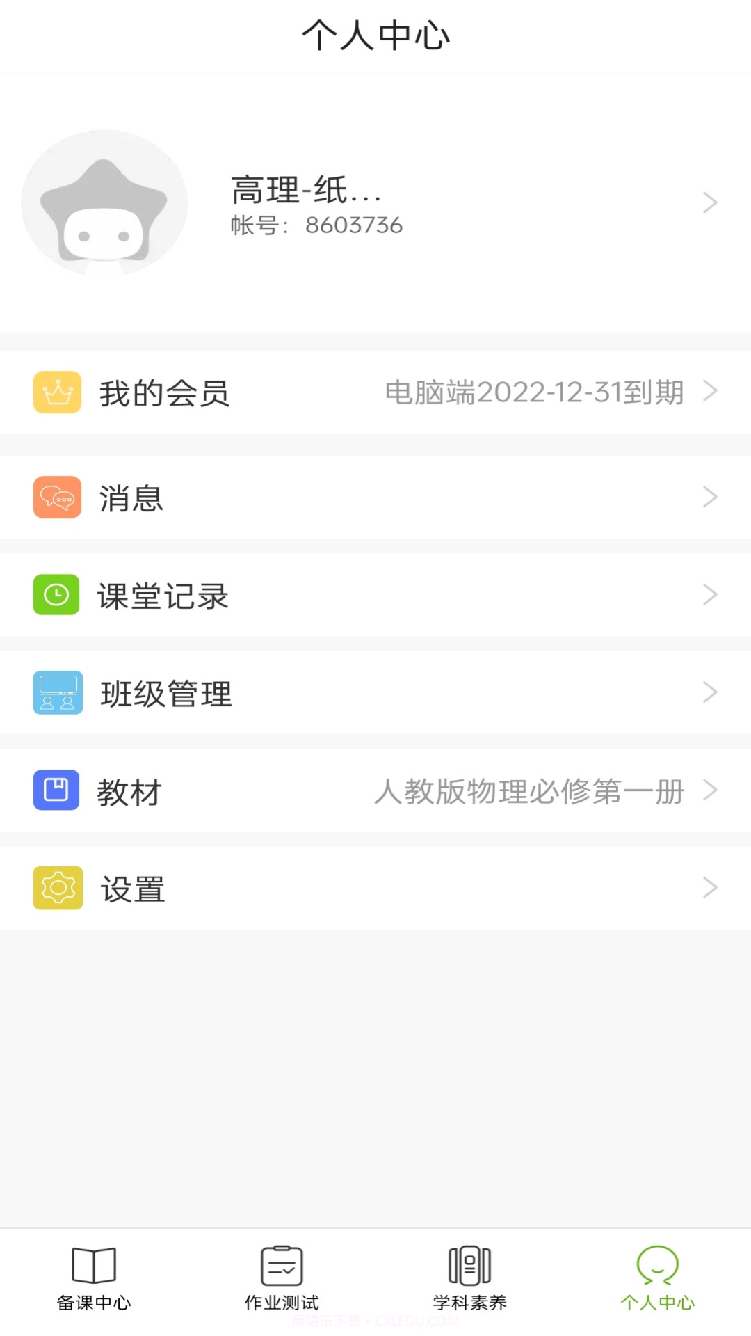 五好教师高中截图1