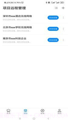 TP-LINK商云截图2