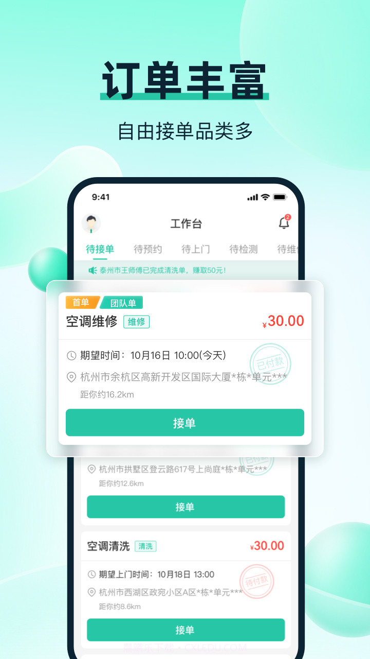 马上修师傅版截图1 马上修师傅版截图1